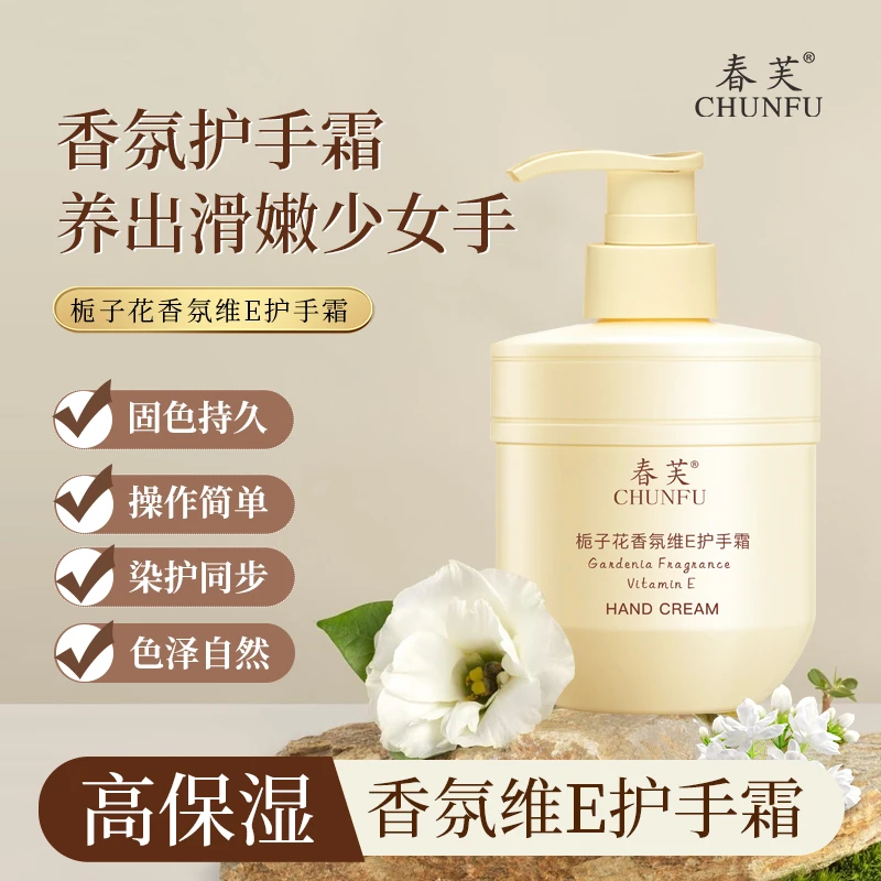 春芙栀子花香氛维E护手霜300ML大容量保湿补水持久留香润肤滑嫩