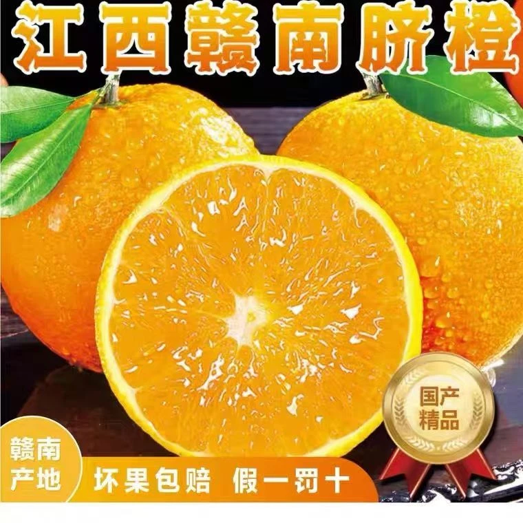 正宗江西赣南脐橙纯甜无酸现摘现发橙子当季新鲜孕妇精品水果大果
