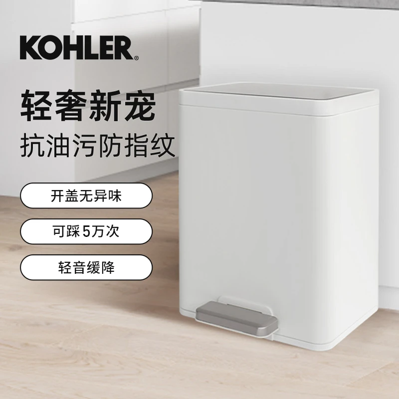 KOHLER/科勒12L不锈钢防水脚踩垃圾桶大号办公室轻奢高颜值家用