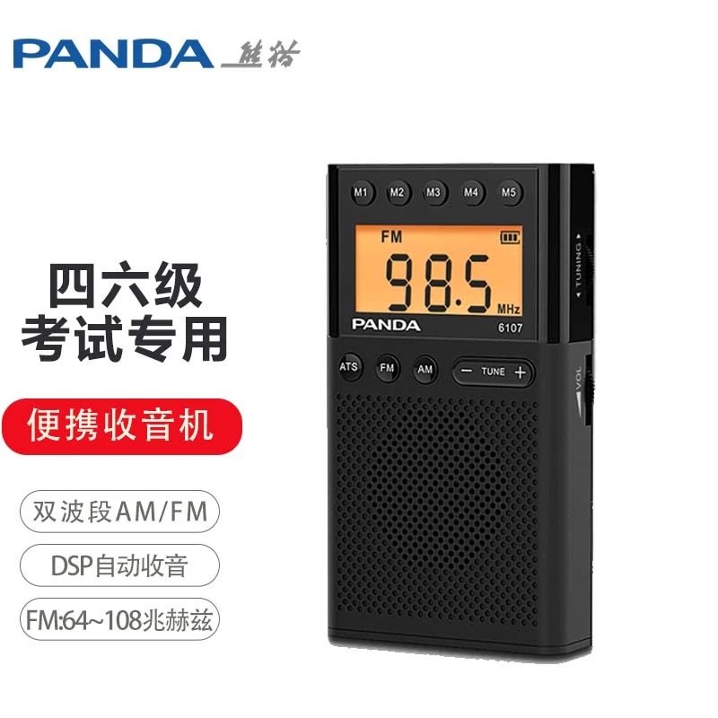熊猫（panda）6107 迷你袖珍校园广播英语四六级高考用老人半导体