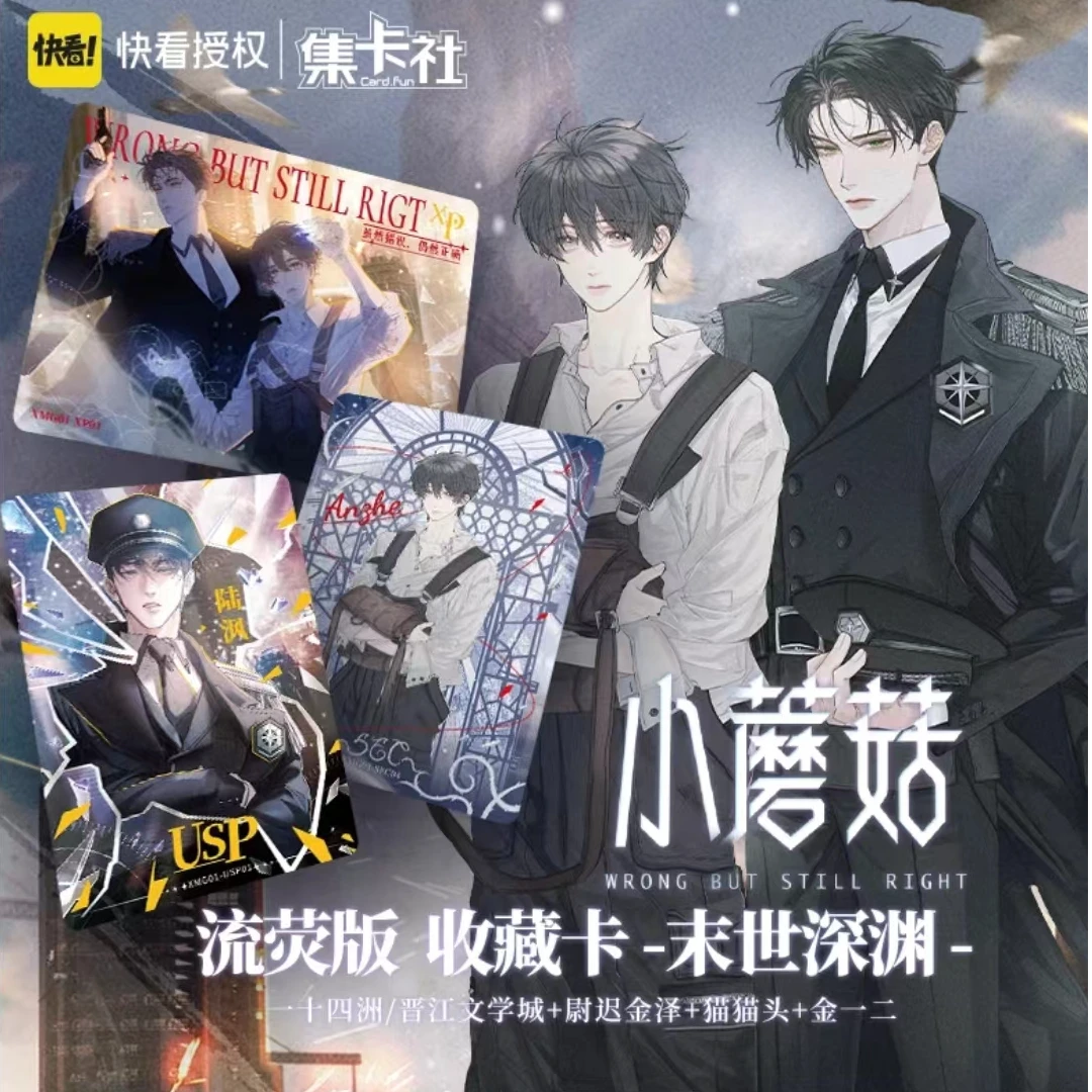 无品牌【云籁】【叠叠】小蘑菇-末世深渊流荧版-快看正版授权盲盒卡牌