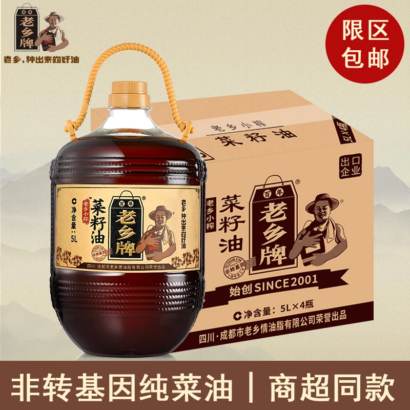百年老乡牌压榨非转基因纯菜籽油四川风味新鲜5L*4桶=20L
