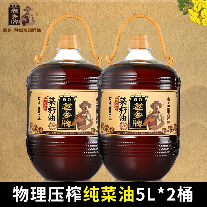 百年老乡牌压榨非转基因纯菜籽油四川风味新鲜5L*2桶=10L