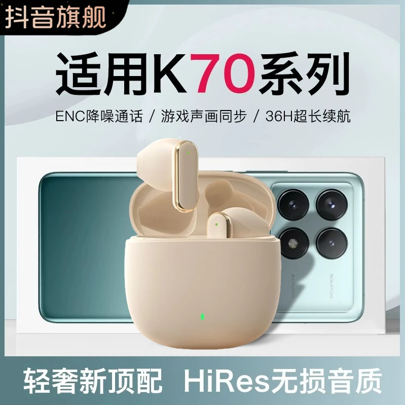 绅信达适用红米k70蓝牙耳机无线新款k70pro至尊版专用redmi小米