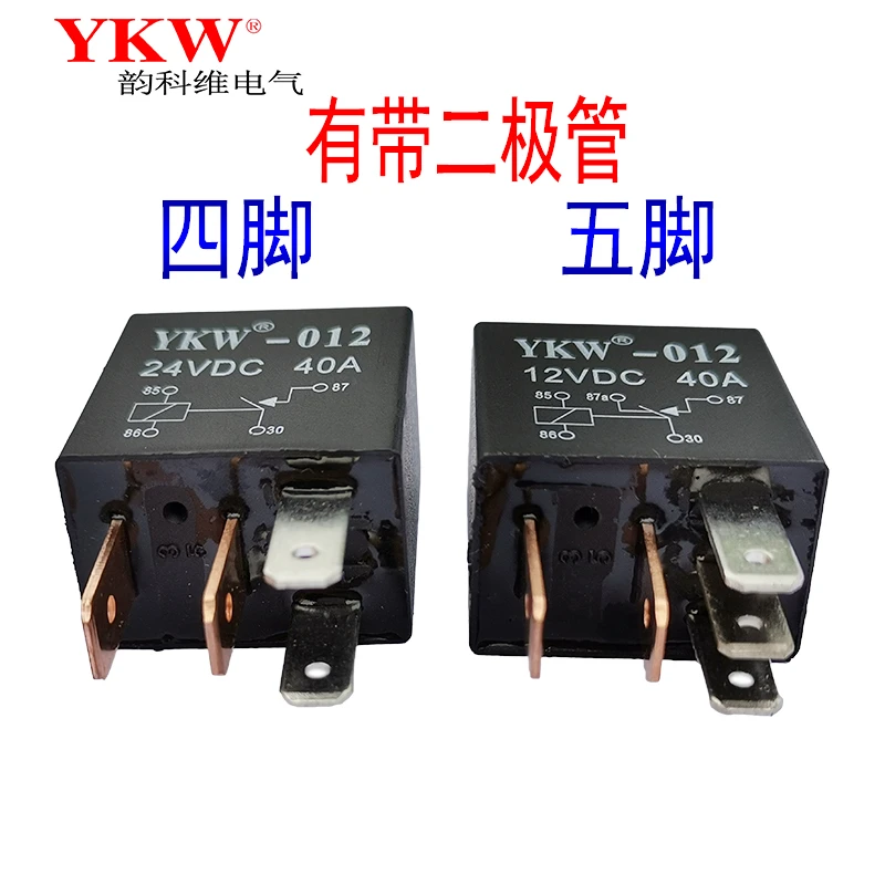 原装紫罗兰汽车油泵电喷小型继电器DC12V24V48v40A通用4脚5脚雾灯