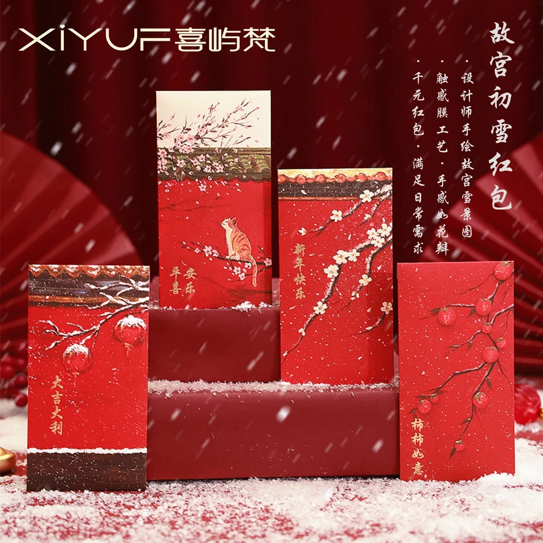 【故宫初雪30个】创意新年红包春节压碎包新款中式春节年货节利是封