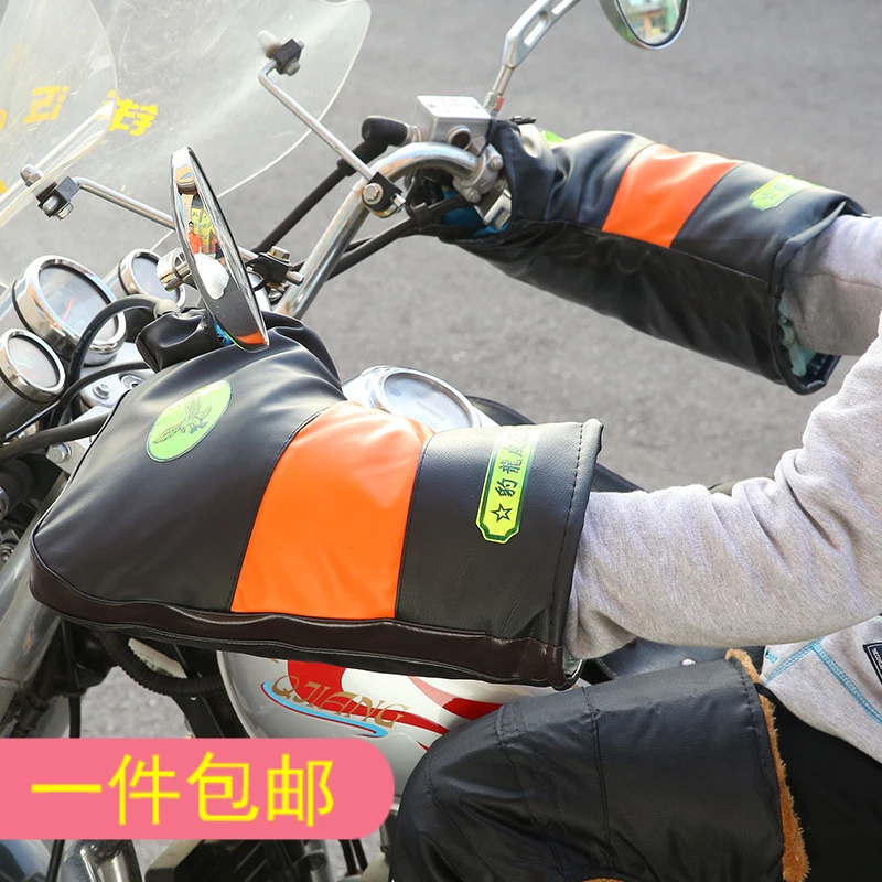 【小扬哥甄选】冬季摩托车把套电动车护手套加厚保暖三轮车挡风防