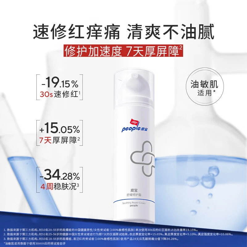 皮宝舒缓修护霜泛红修护屏障修护乳液敏感肌面霜补水保湿清爽