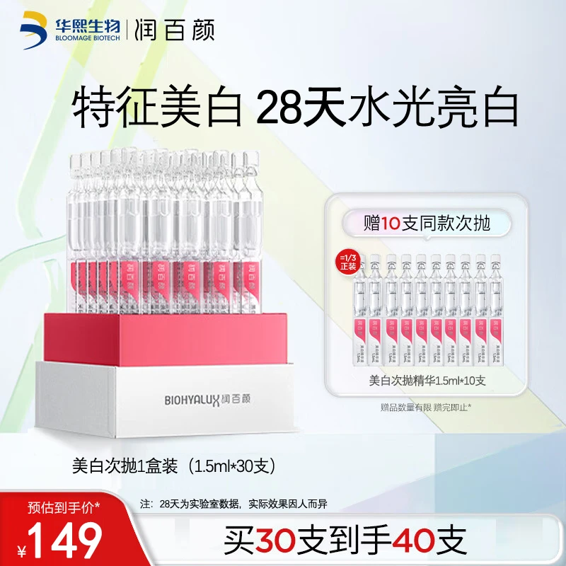 润百颜美白精华液玻尿酸次抛面部淡斑VC精华提亮保湿祛斑美白精华