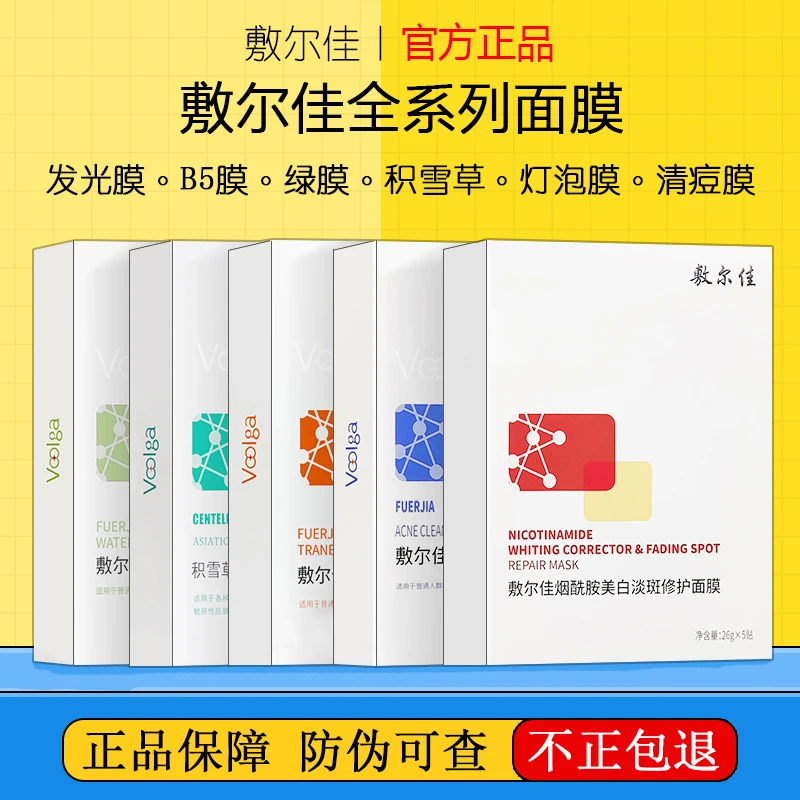 敷尔佳乳糖酸面膜绿膜灯泡膜发光膜积雪草面膜清痘膜绿泥膜补水