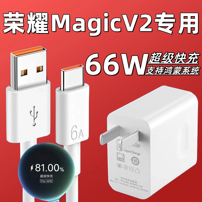 适用荣耀MagicV2充电器头66W瓦超级快充华为荣耀magicv2折叠屏手