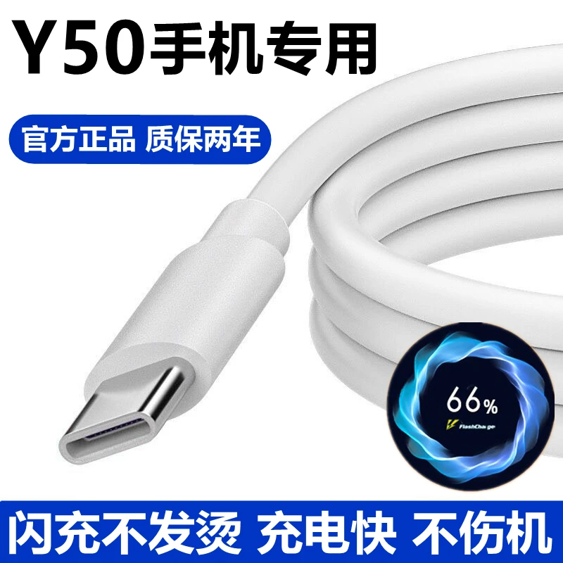 适用vivoY50充电器原装手机充电线18W瓦闪充Y50双引擎快充数据线