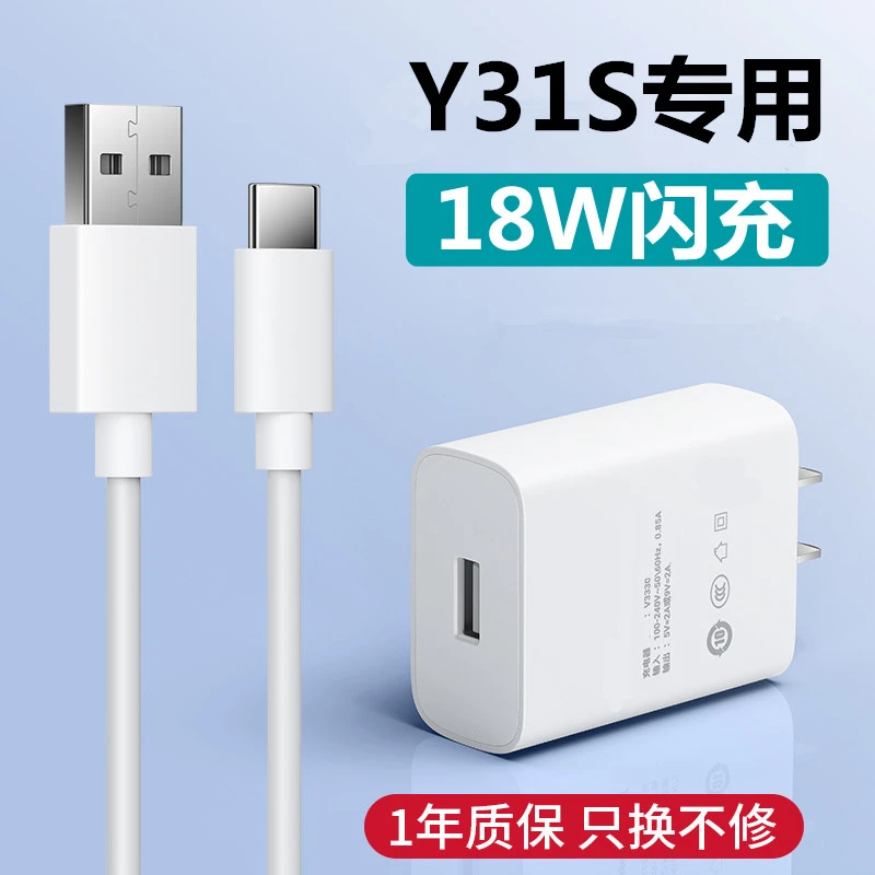 适用vivoy31s充电器原装18W快充头Y31S手机数据线闪充原配充电线