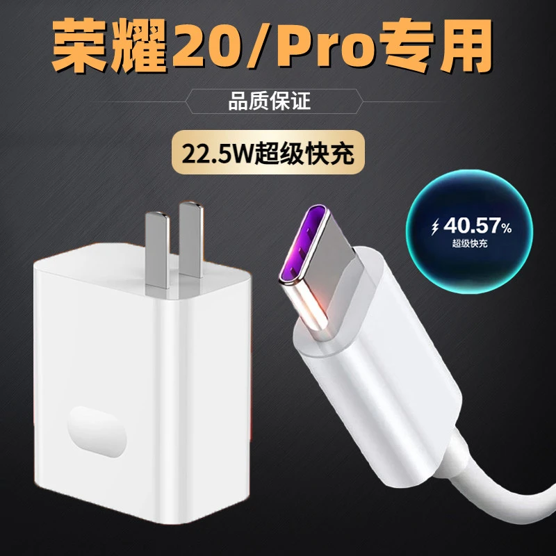 适用华为荣耀20充电器原装充电线22.5W超级快充手机充电头honor荣