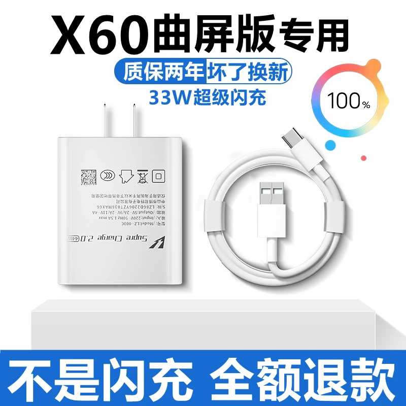 适用vivox60曲屏版充电器原装33W超级闪充vivoX60曲屏版充电线正
