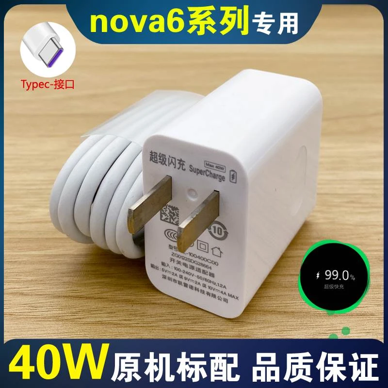 适用华为充电器nova6SE原装正品超级快充头nova6 5G充电器40W专用