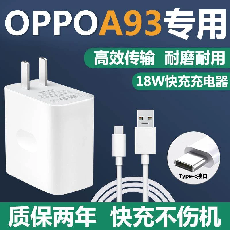 适用OPPOA93充电器插头原装快充0pp0A93专用手机充电器线原配一套