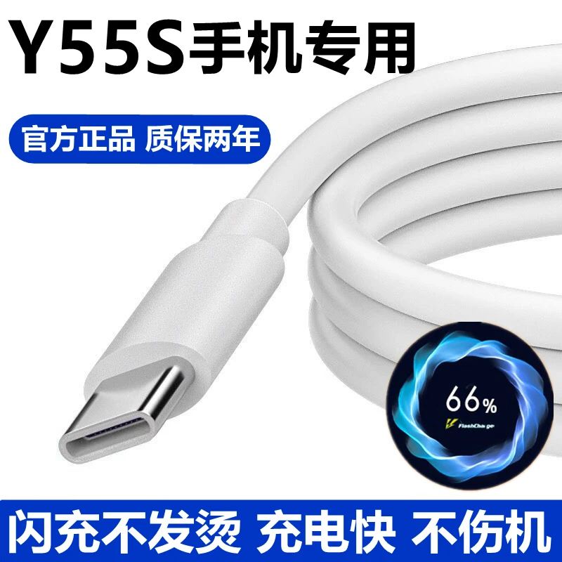 适用vivoY55S原装数据线闪充充电器18W双引擎Y55S正品快充充电线