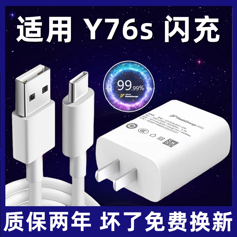 适用vivoy76s充电器原装超级闪充头44W瓦快充插头vivoy76s手机数