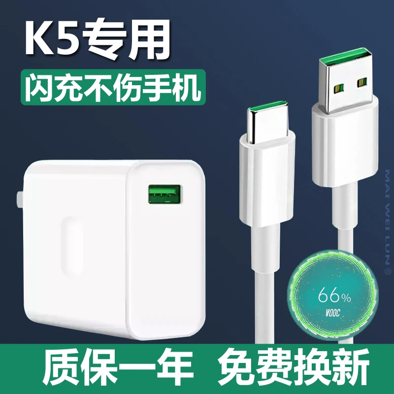 适用oppok5充电器原装闪充K5手机数据线30W瓦快充插头充电线正品