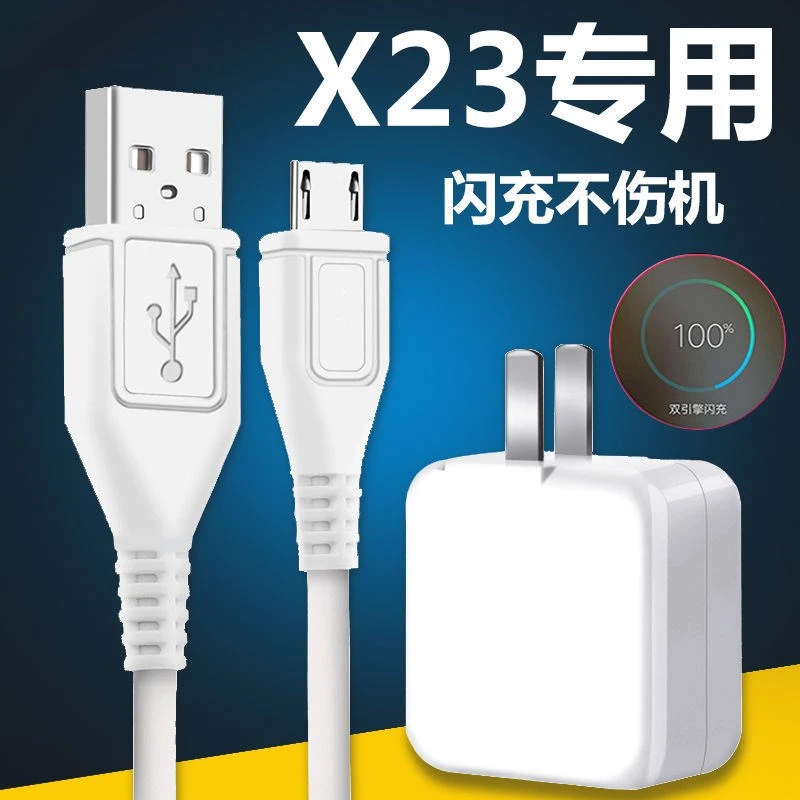 适用vivoX23原装闪充充电器头22.5W瓦头vivoX23数据线快充头