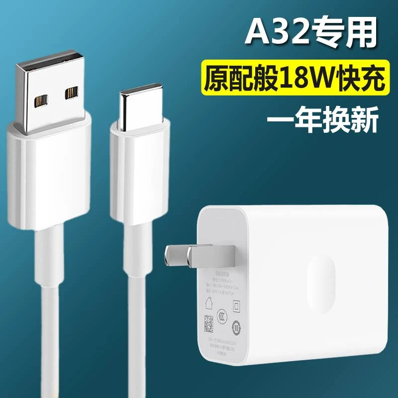 适用OPPOA32充电器原装快充oppoa52/a32手机数据线18W闪充充电线