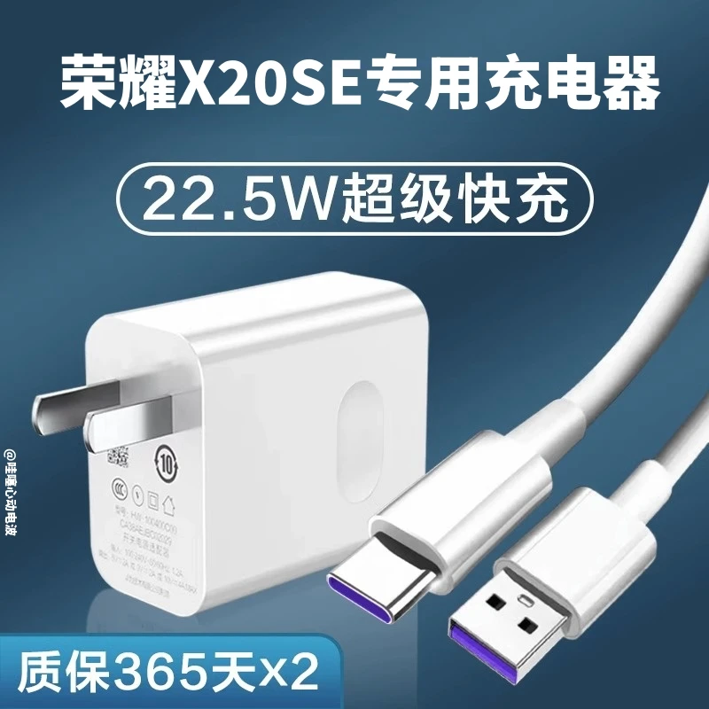 适用于华为荣耀X20se超级快充原装充电器5V4.5A闪充头手机插头荣