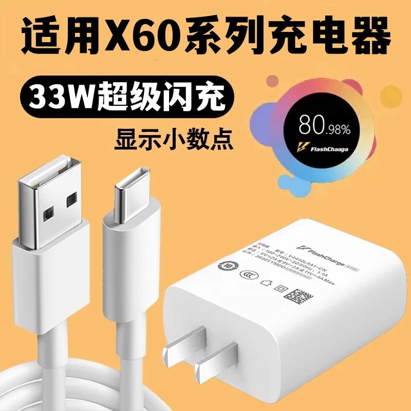 适用于vivox60充电器33W瓦快充线手机原装充电头瓦x60t闪充数据线