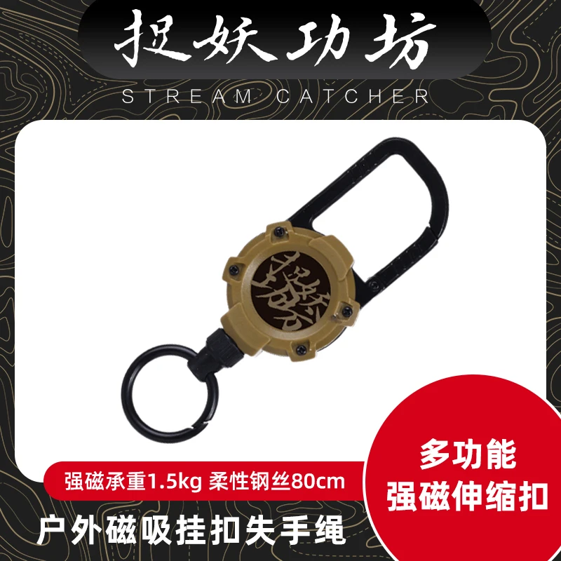 捉妖功坊强磁柔性钢丝多功能伸缩扣户外溪流金属磁吸挂扣钓鱼便携