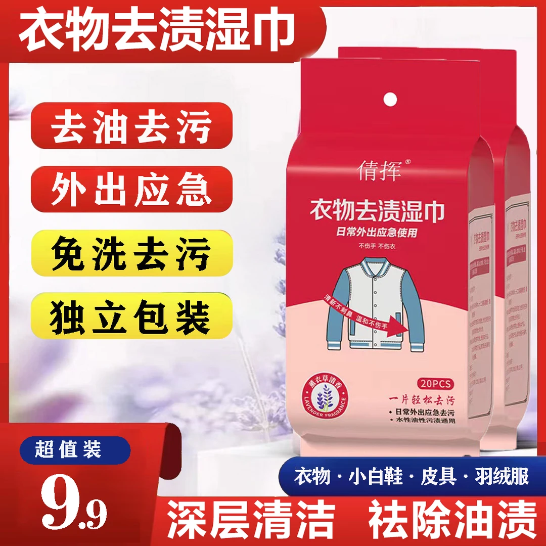 【工厂直发】衣物去渍湿巾快速擦拭油渍火锅渍出门便携独立包装