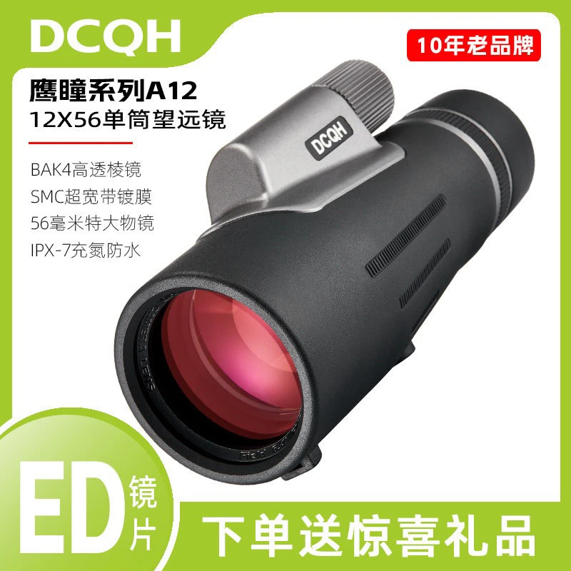 DCQH鹰瞳A12X56ED手持单筒望远镜高倍高清微光夜视专业级手机拍照