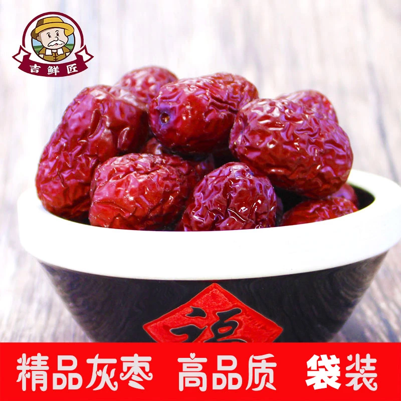 新疆灰枣500g袋装若羌红枣阿克苏红枣干零食饱满肉厚核小生食煲汤