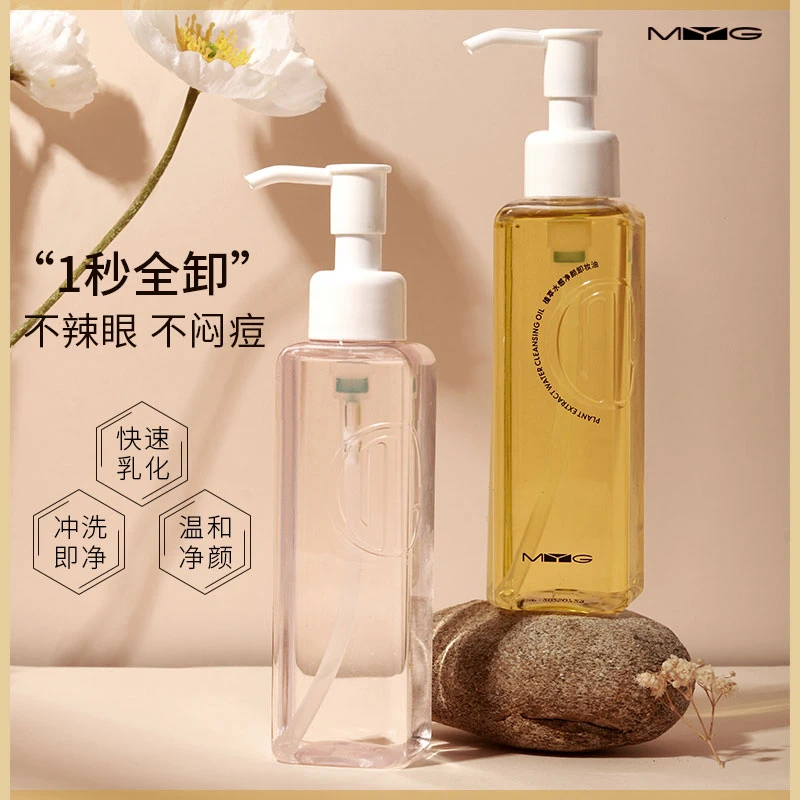 植物水感净颜卸妆油 乳化天然不刺激脸部卸妆油女士不闷痘学生党