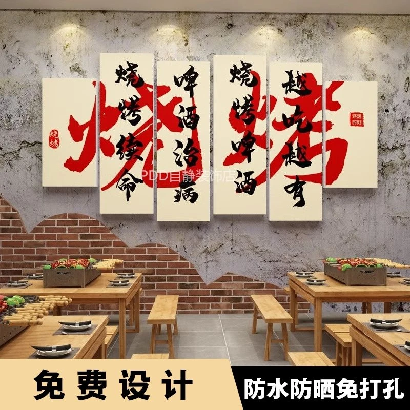 网红烧烤店墙面装饰创意广告贴纸画夜宵串火锅餐饮饭馆工业风背景
