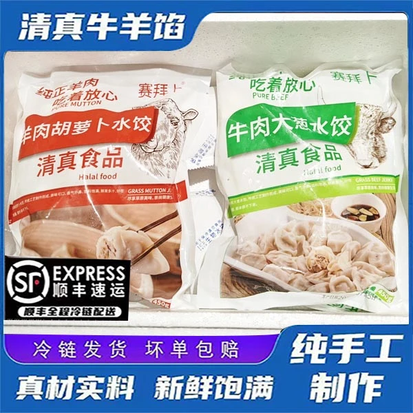 【拍三送三】清真鲜嫩牛羊肉大水饺每袋450g精选新鲜山东大水饺