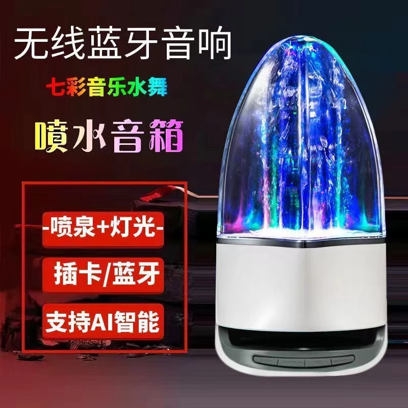 AI智能无线蓝牙音响七彩灯音乐节奏喷泉水舞电脑笔记本低音炮音箱