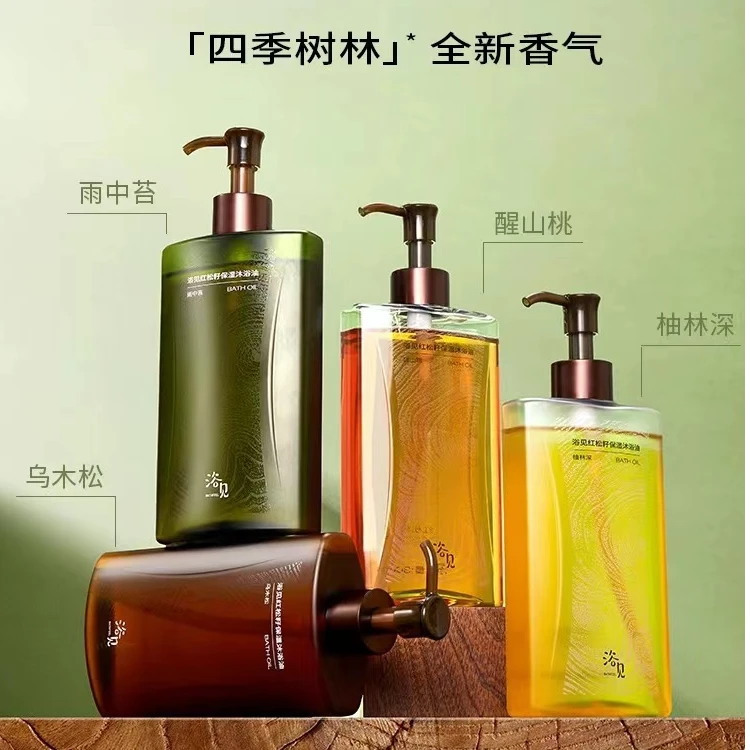 【正品】浴见红松籽保湿香氛沐浴油清洁身体沐浴露留香醒山桃