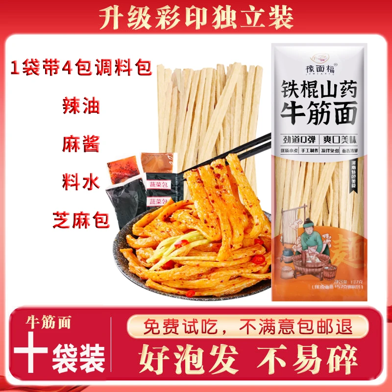 牛筋面速食铁棍山药牛筋面137g/袋*5袋筋道凉拌免煮带酱包美味