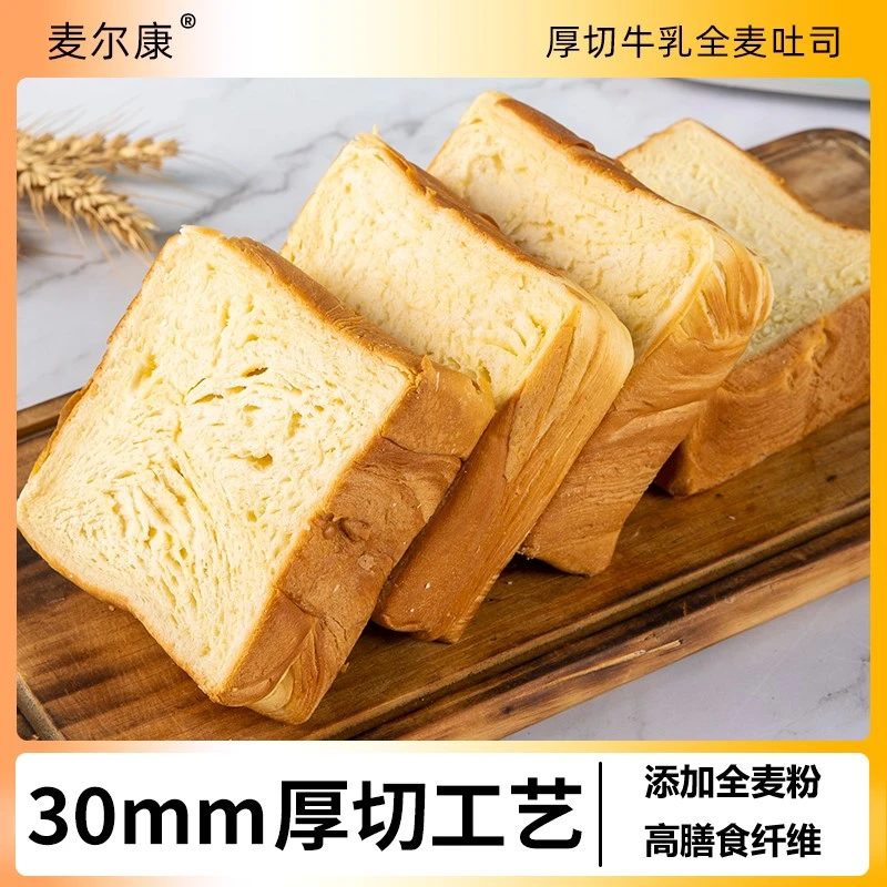 麦尔康厚切牛乳全麦吐司好吃手撕早餐面包办公室零食蛋糕美食整箱