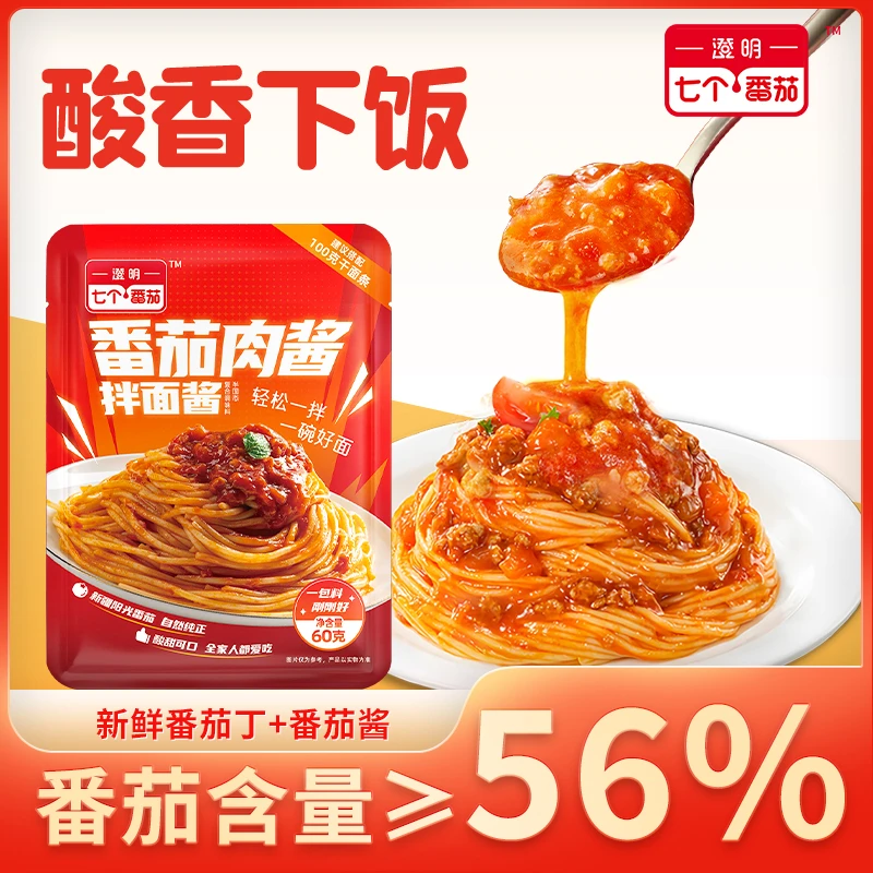 澄明七个番茄肉酱意面酱拌饭神器下饭菜拌面调料包小袋60g*3袋
