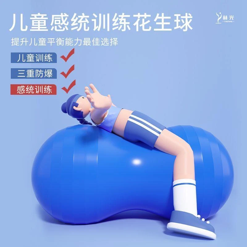 热销款充气花生按摩球 加厚防爆胶囊球运动瑜伽球按摩放松