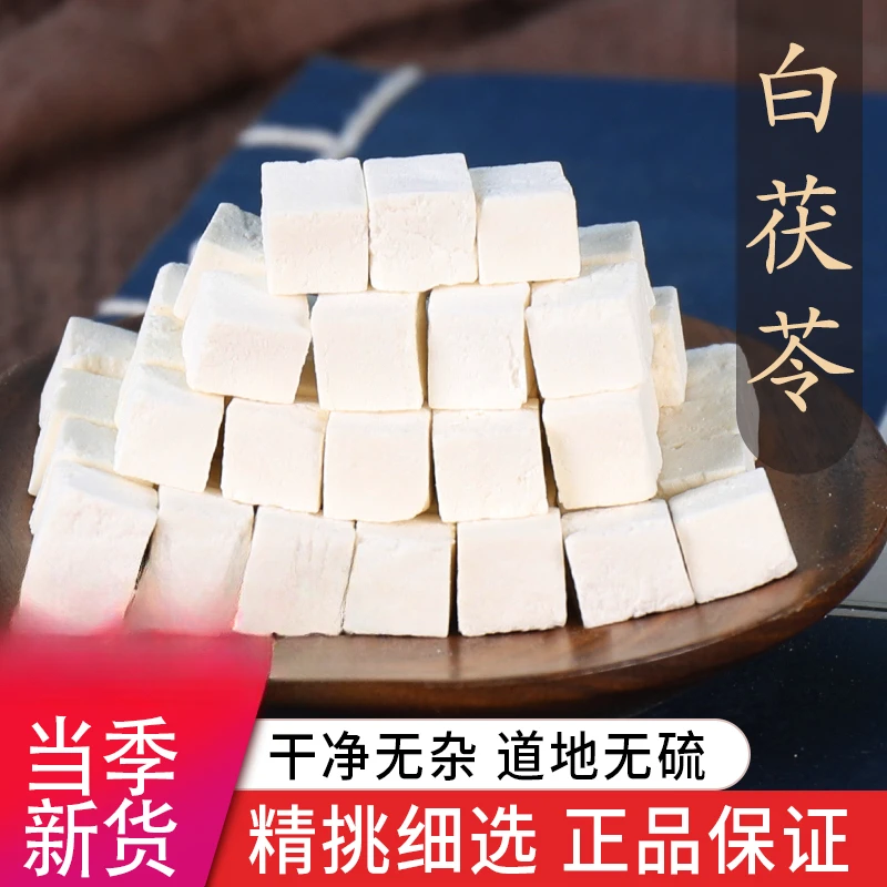【华医甄选】茯苓 安徽亳药 药食同源 中药饮片 无硫熏蜡染现货现发