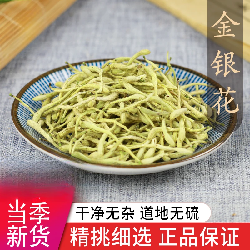 【华医甄选】金银花 安徽亳药药食同源中药饮片 无硫熏蜡染现货现发