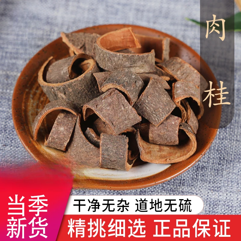 【华医甄选】肉桂 安徽亳药 药食同源 中药饮片 无硫熏蜡染现货现发