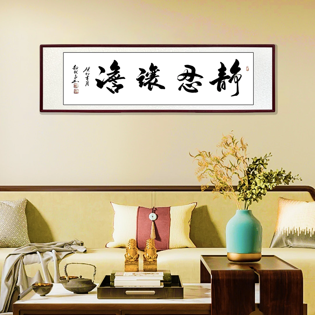 静忍让淡书画家老师手写作品办公室书房茶室高端装饰精选佳品品质