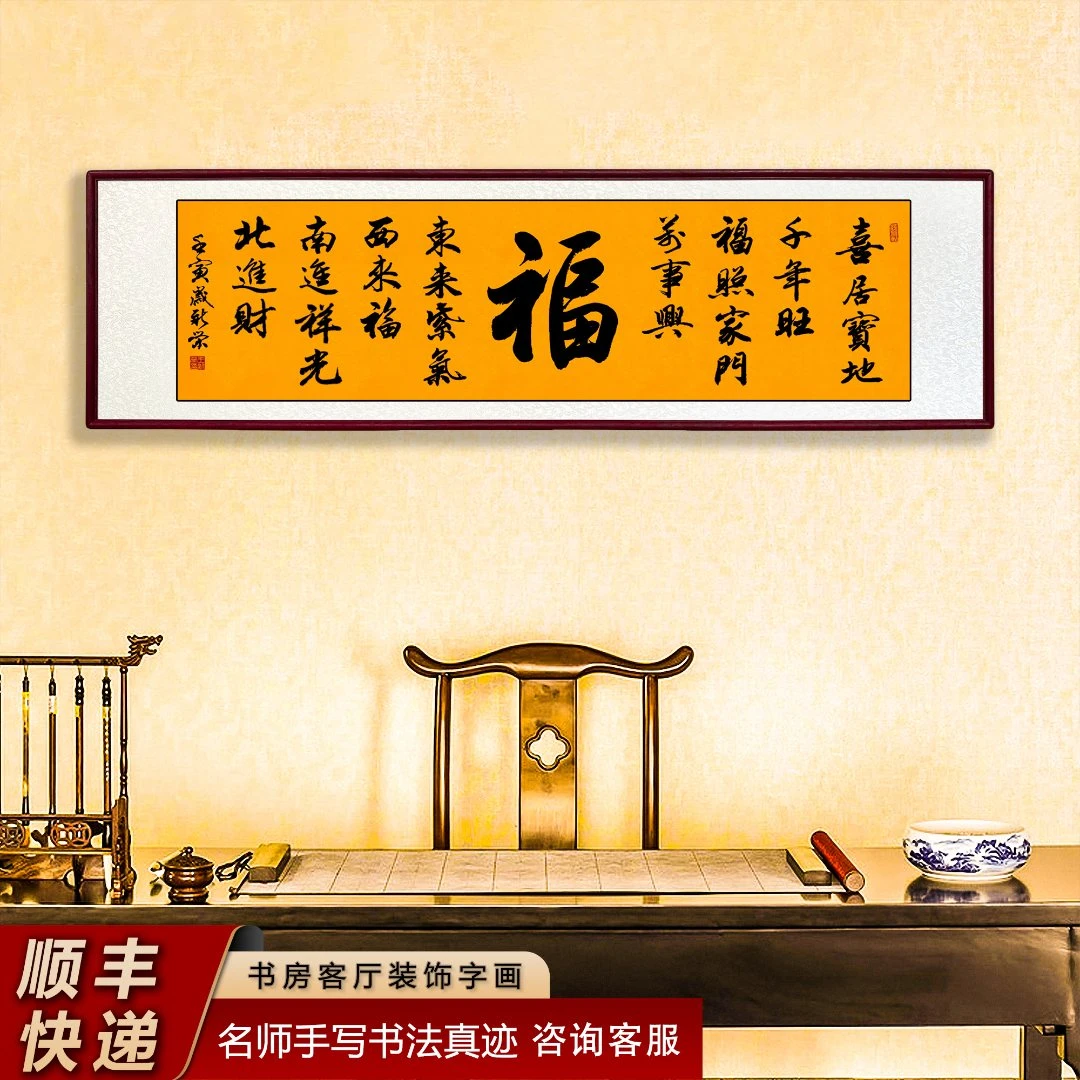 福喜居宝地手写客厅装饰字画书画家老师直播间作品真迹挂包邮