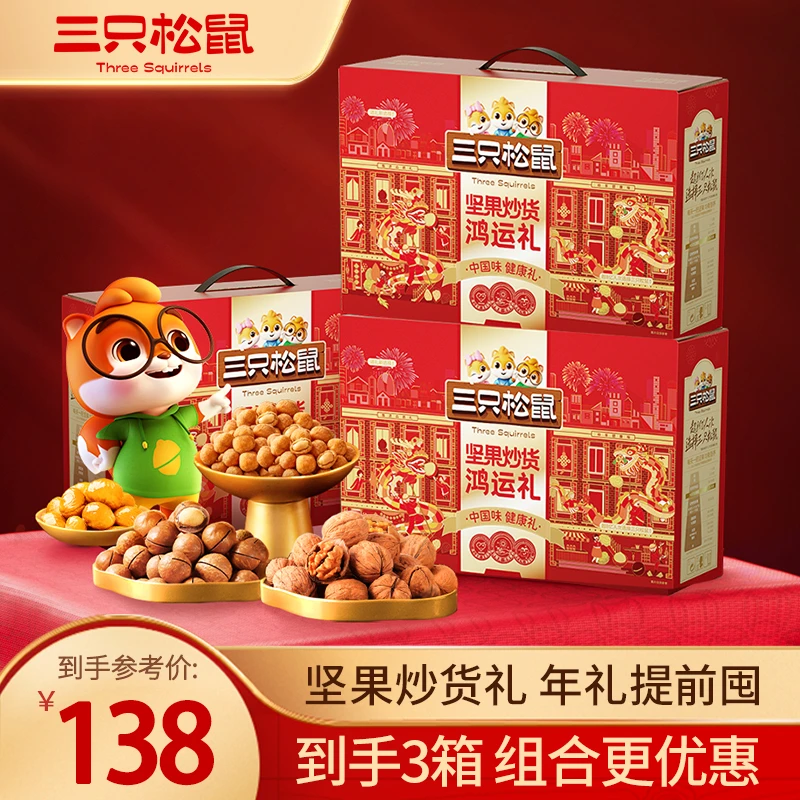 到手3箱 【三只松鼠_坚果炒货礼包990g*3】送礼送人24k年货HB