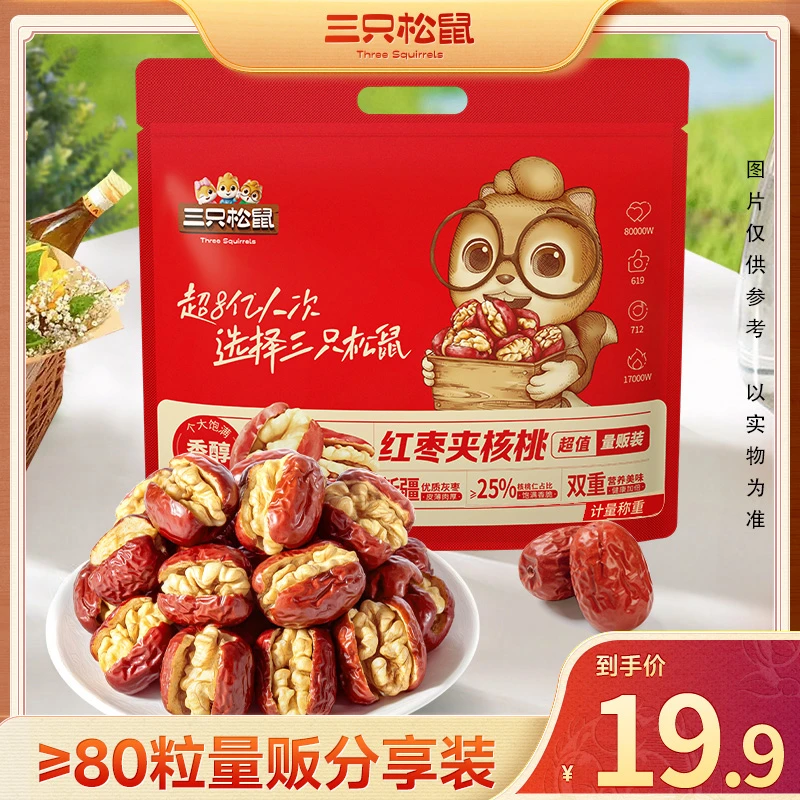 【19.9到手至少80粒】量贩袋装_红枣夹核桃400g双重美味零食-小贱