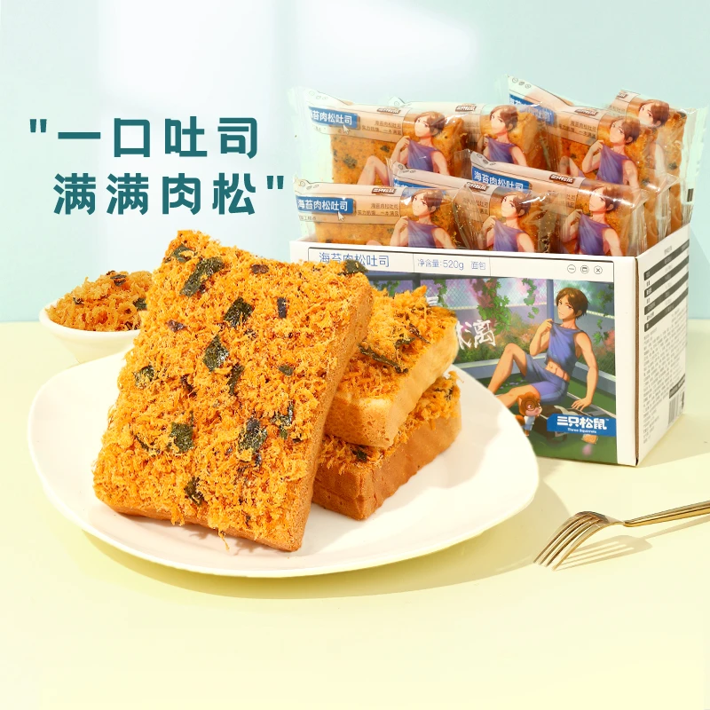 【福利】三只松鼠_海苔肉松味吐司520g*3箱健康零食早餐面包美食BY