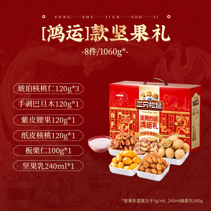 到手2箱16件【三只松鼠_鸿运坚果B款1060g/8件】24k年货高端送人HB